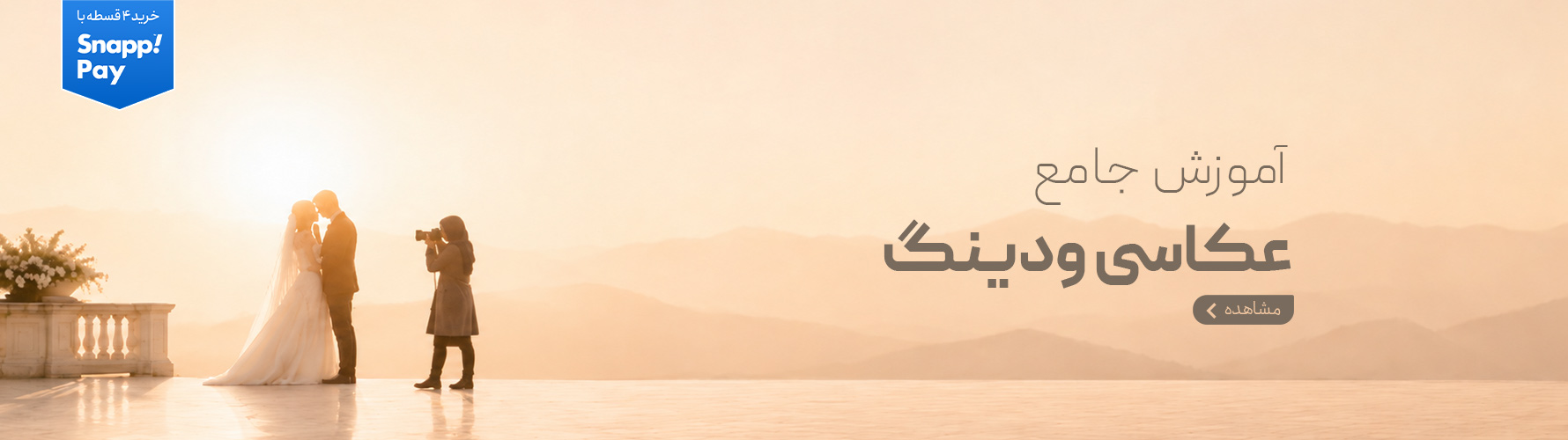 ودینگ