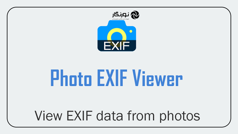 چگونه اطلاعات EXIF عکس را ببینیم و حذف کنیم؛ روشهای دیدن اطلاعات EXIF روی گوشی یا کامپیوتر