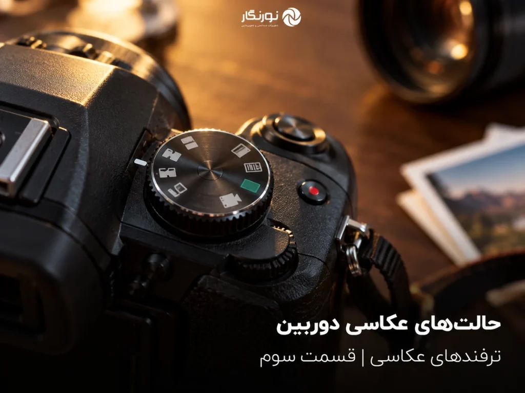 تصویرسازی برای حالت‌های عکاسی دوربین
