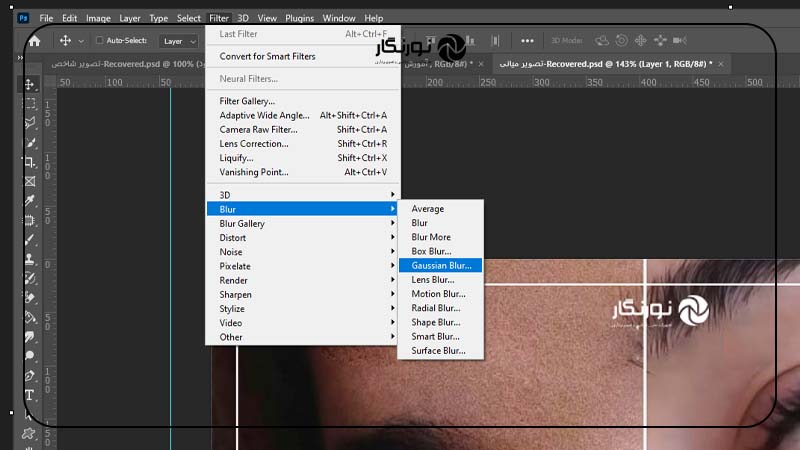 استفاده از ابزار Gaussian Blur و دیگر فیلترها