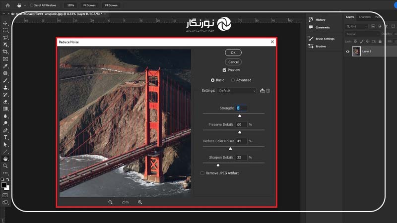 استفاده از فیلتر Reduce Noise