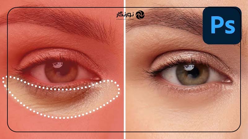 مراحل روتوش چشم