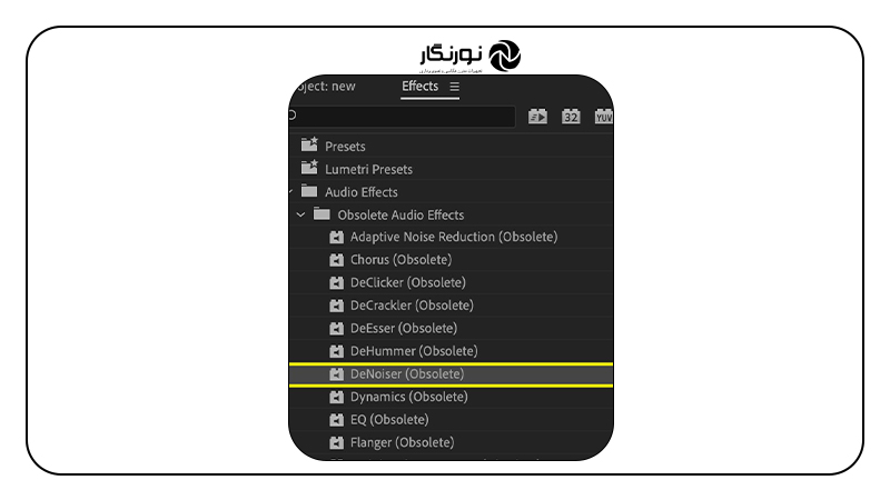 گزینه DeNoiser (Obsolete) را انتخاب کنید.