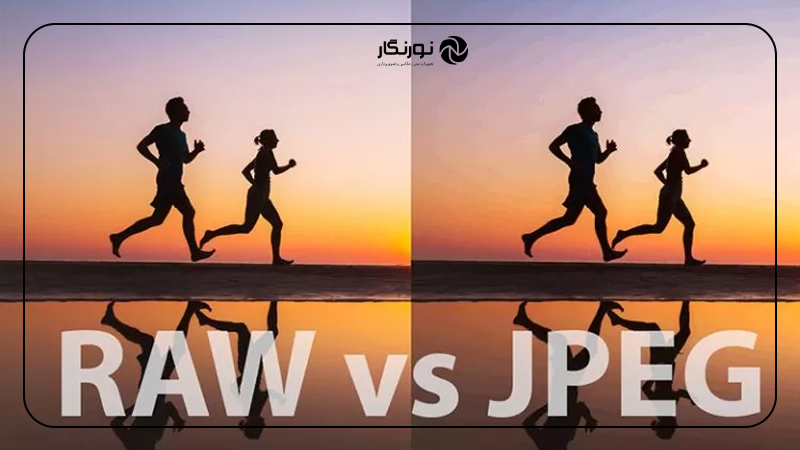 دانلود عکس RAW رایگان؛ عکس خام یا فرمت RAW چیست؟