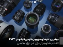 بهترین لنزهای دوربین فوجی‌فیلم در 2024 ؛ انتخاب‌های برتر برای هر نوع عکاسی