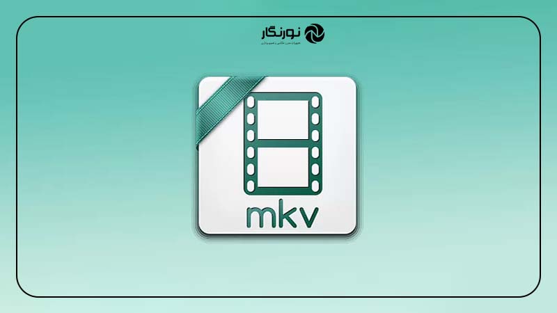 فرمت MKV؛ از فرمت‌های ویدیویی جهانی