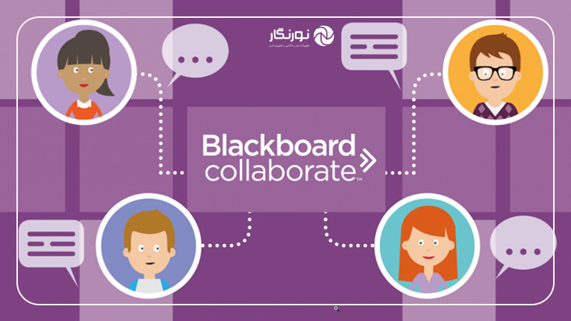 نرم افزار تدریس مجازی؛ برنامه Blackboard collaborate