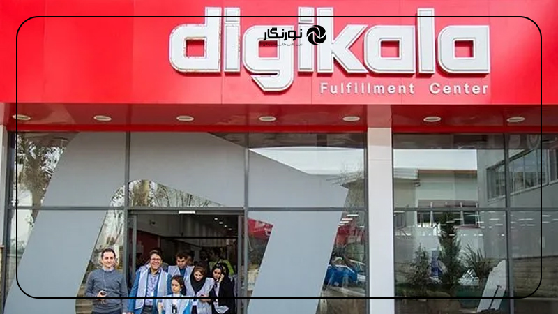 خرید آنلاین از دیجیکالا