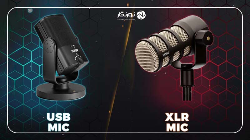 اتصال با USB یا XLR