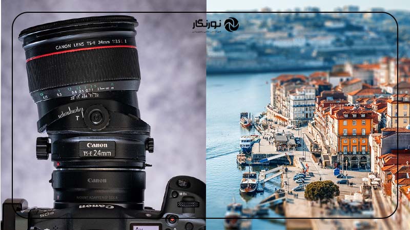 لنز Tilt-Shift