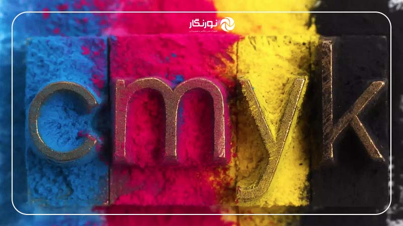 CMYK چیست؟