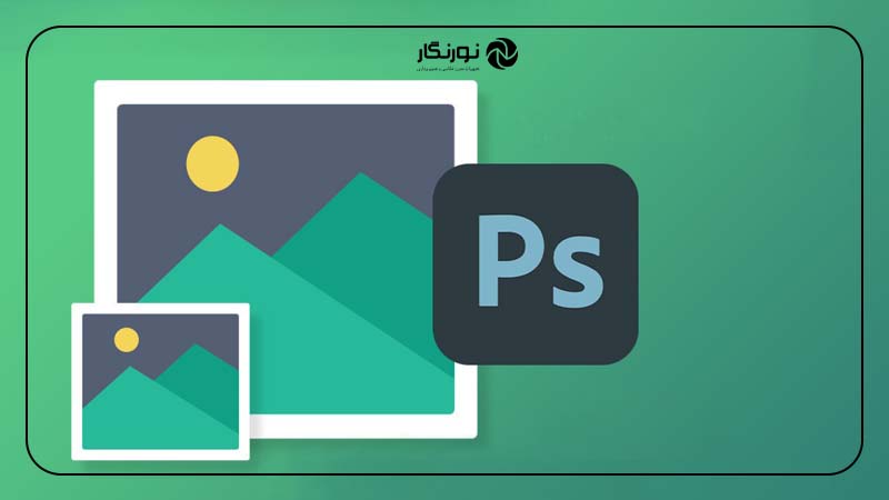 تنظیمات اولیه برای تغییر اندازه عکس