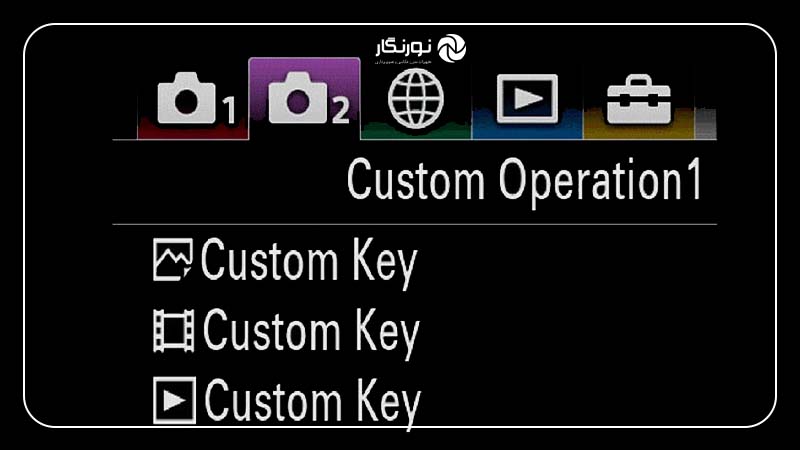 تنظیمات کلید C1 (Custom Operation1)