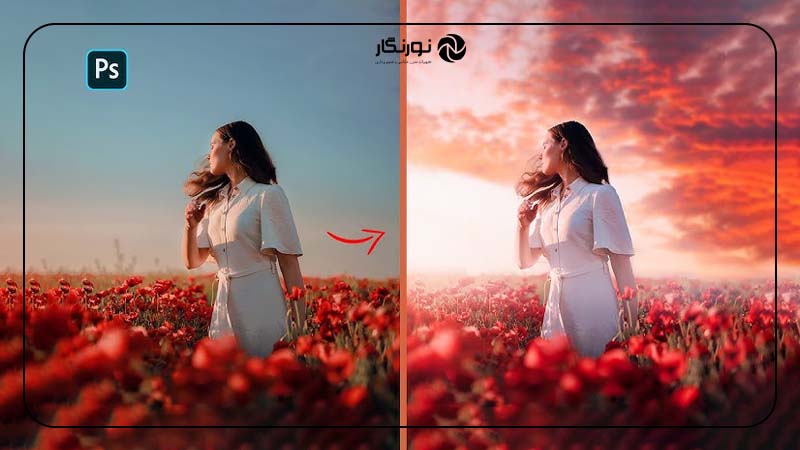 اهمیت و کاربرد تغییر پس‌زمینه عکس در فتوشاپ