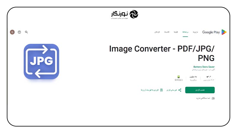 Image Converter اپلیکیشن اندروید