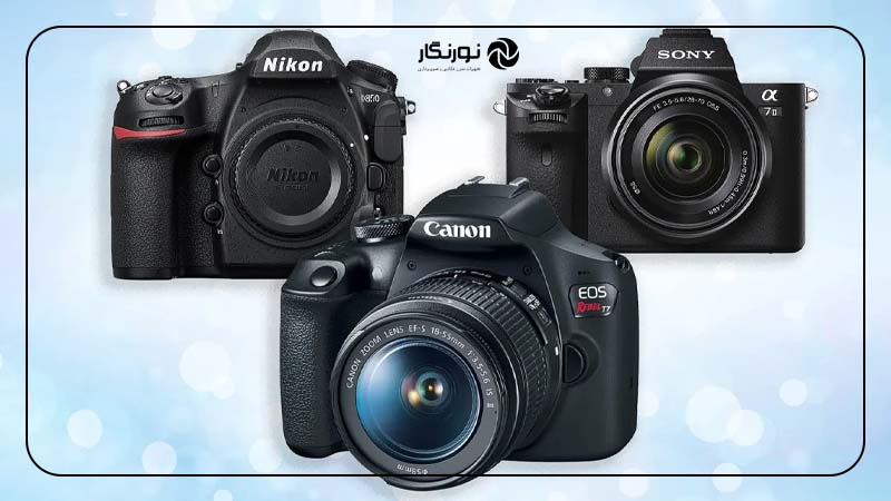 نکات مهم برای انتخاب دوربین DSLR
