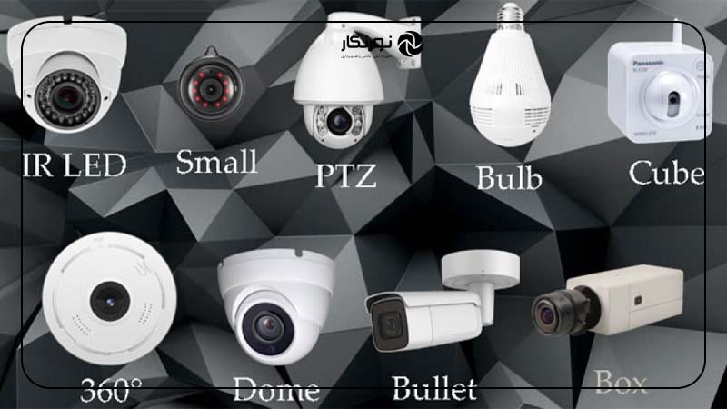انواع دوربین مداربسته
