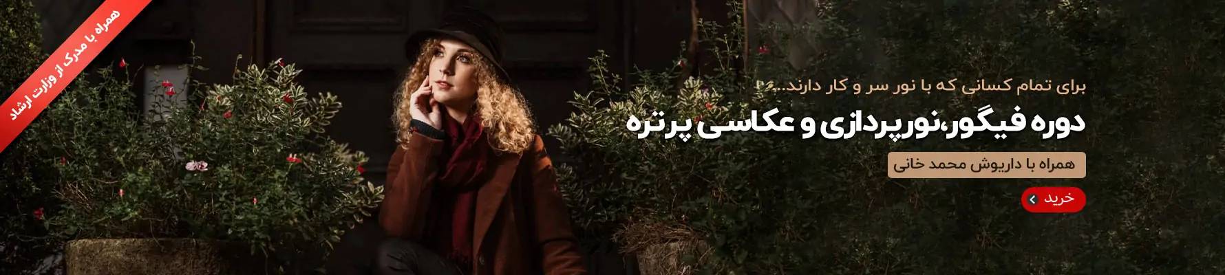 آموزش عکاسی پرتره