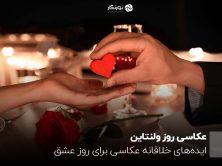 valentine photography