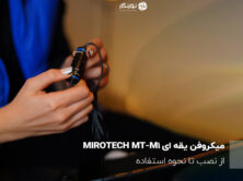 میکروفن یقه ای MIROTECH MT-M1