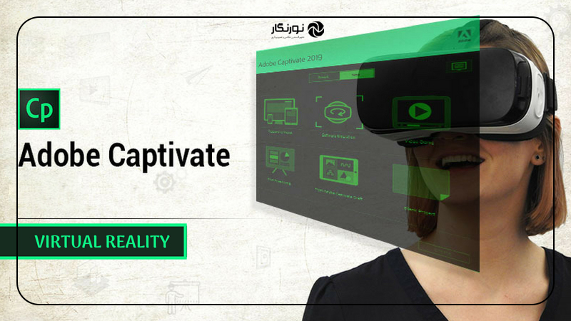 ادوبی کپتیویت (Adobe Captivate