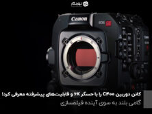 کانن دوربین جدید سینمایی مجهز به حسگر جدید 6K فول فریم خود را معرفی کرد