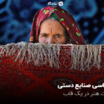 عکاسی صنایع دستی؛ ثبت هنر در یک قاب