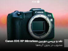 نقد و بررسی دوربین Canon EOS RP Mirrorless؛ محبوب در بدون آینه‌ها