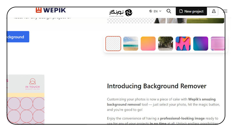 ابزار حذف بک گراند عکس Wepik 