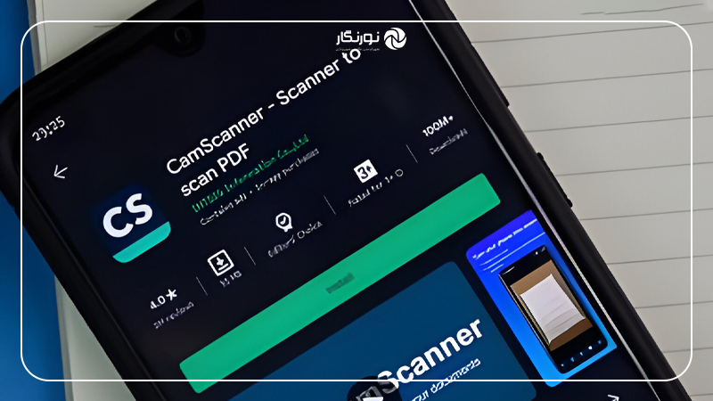 اپلیکیشن CamScanner 