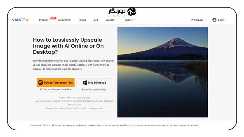 سایت VanceAI Image Upscaler
