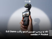 نقد و بررسی دوربين اسمو پاکت DJI Osmo Pocket 3 combo