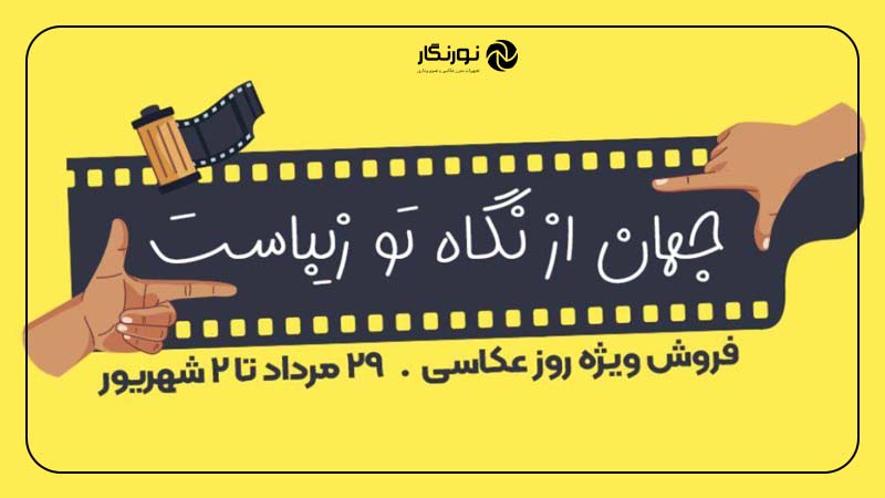 فروش ویژه فروشگاه به مناسبت جشنواره
