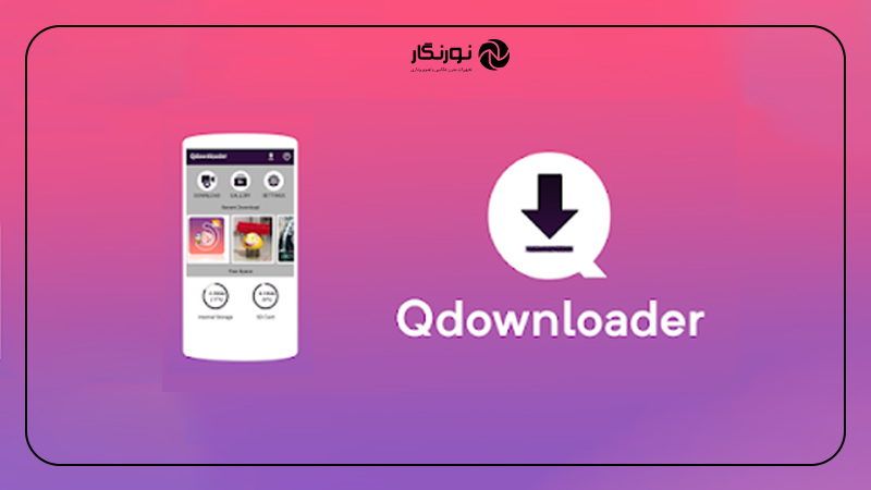 سایت QDownloader