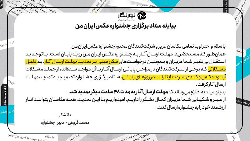 تمدید جشنواره