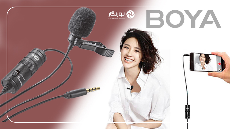 BOYA بهترین برند میکروفون یقه ای
