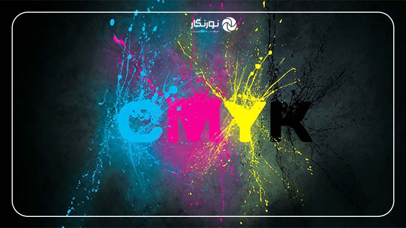 CMYK (مدل رنگی چاپ) و تاثیر آن بر وضوح تصویر