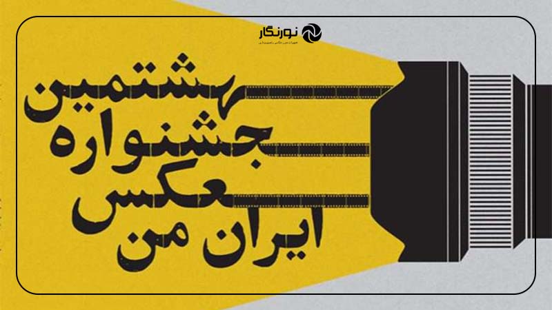 طراحی فراخوان و جذب شرکت‌کنندگان