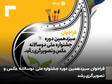 فراخوان جشنواره رشد