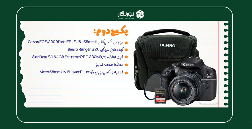 پکیج دوم