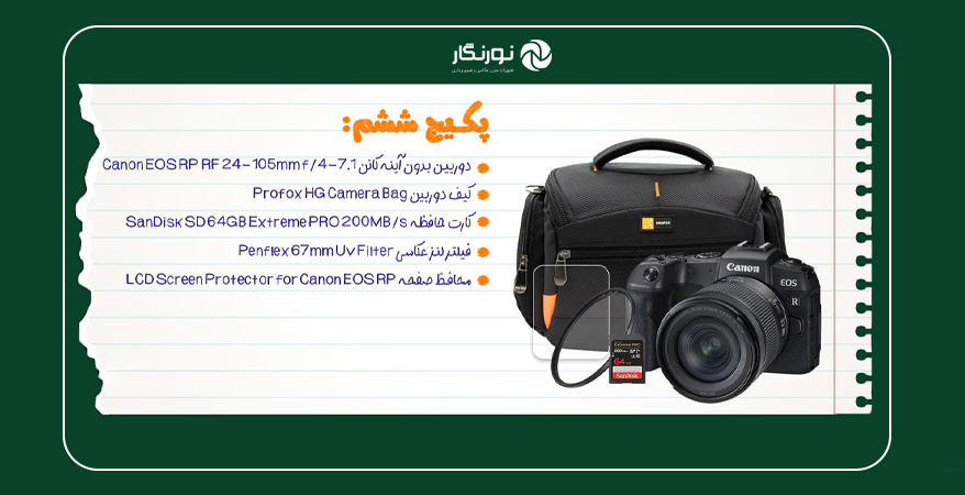 پکیج ششم
