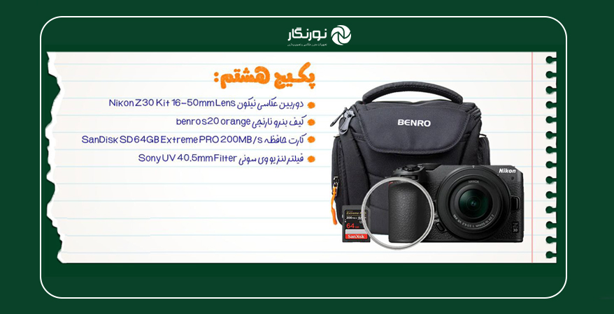 پکیج هشتم