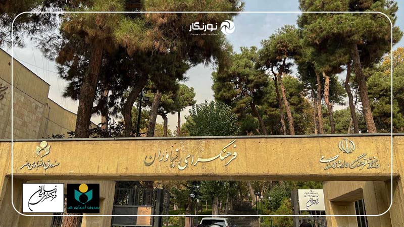 افتتاحیه نمایشگاه در نیاوران