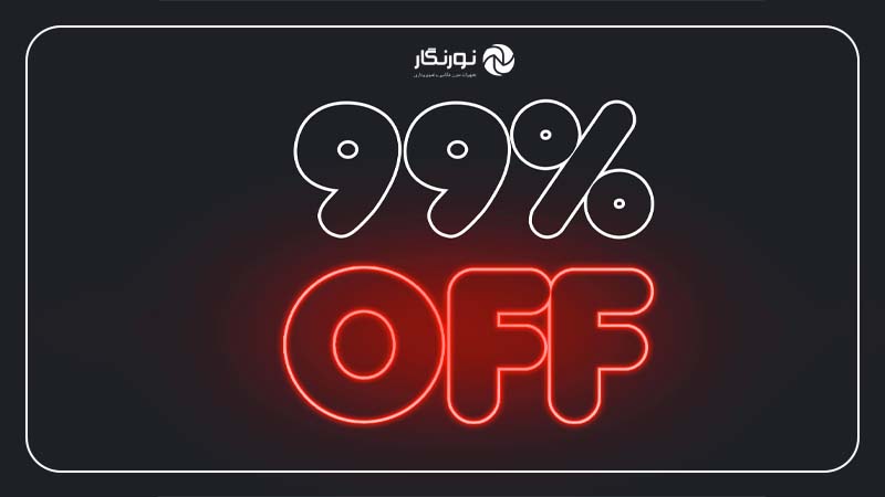 شکار تخفیف 99 درصدی