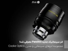 لنز سینماتیک جدید Panchro معرفی شد! مجموعه لنزهای سینمایی و مدرن