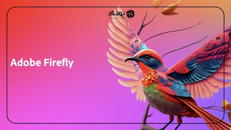 هوش مصنوعی در فتوشاپ چیست؟