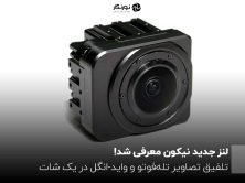 لنز جدید نیکون