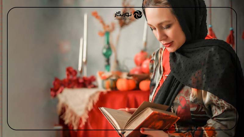 نشستن کنار سفره یلدا و تظاهر به خواندن دیوان حافظ
