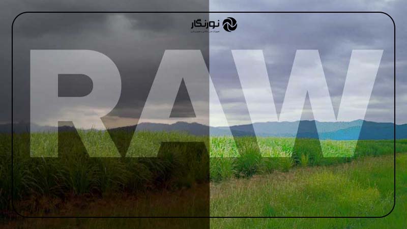 5 نکته مهم در خصوص استفاده از فرمت RAW