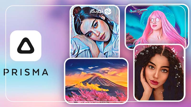 Prisma : برای خلق آثار هنری با فیلترهای جذاب و متفاوت